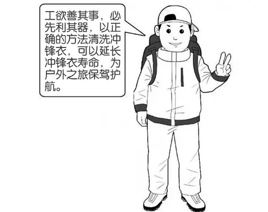 專業沖鋒衣廠家分享：善待您的沖鋒衣，沖鋒衣應該這樣洗護！